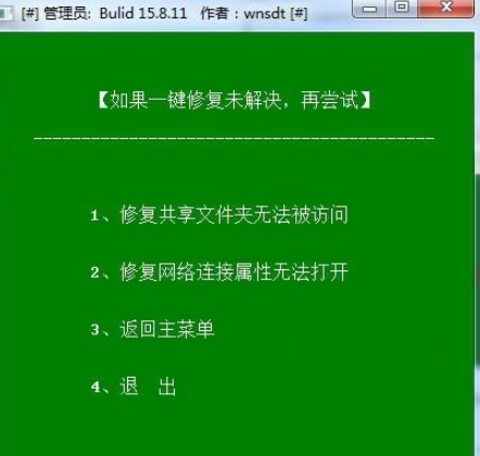 Win10局域网一键共享设置软件