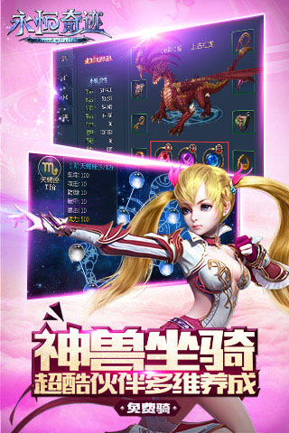 永恒奇迹破解版v1.0.4