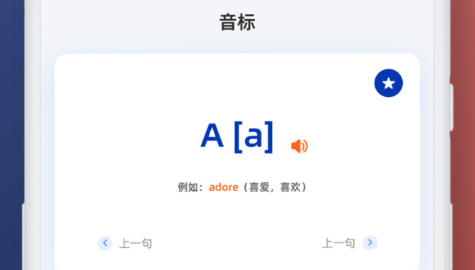 法语学习界面示意图