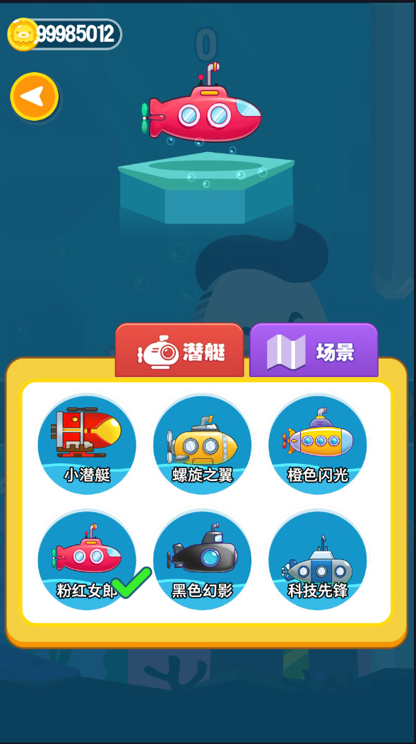 潜艇大挑战大量货币版 1.0.2安卓版