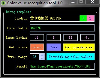 Color value recognition tool(颜色值查找器) v1.0免费版