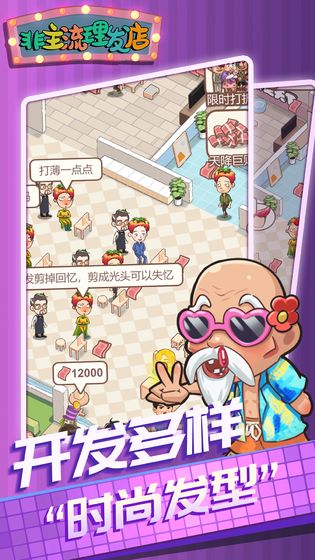 非主流理发店官方版 1.0.0.0912安卓版