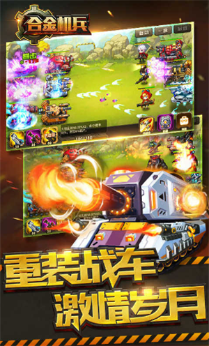 合金机兵最新版