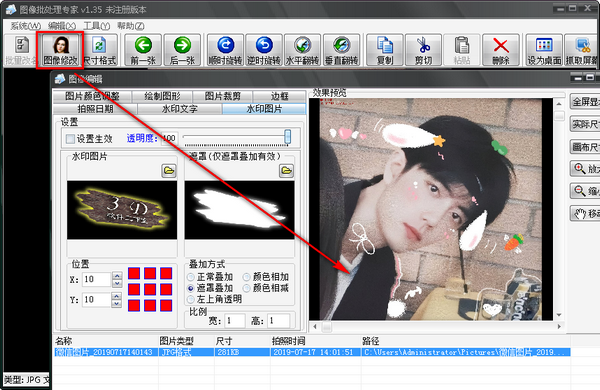 图像批量处理专家 v1.35试用版