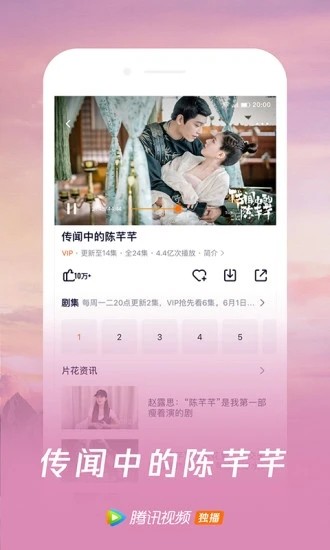 WeTV ios版