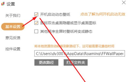 飞火动态壁纸 v1.1.8.8免费版