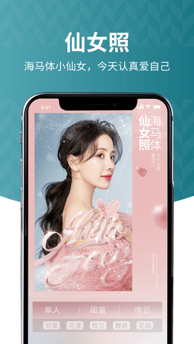 海马体照相馆 ios版