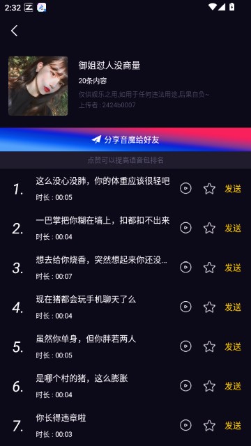 音魔变声器