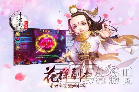 三生三世十里桃花破解版