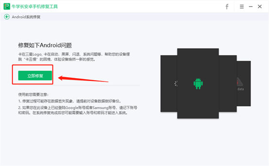 牛学长安卓手机修复工具 v2.4.0.15共享版