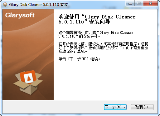 Glary磁盘清理程序 v5.0.1.157免费版