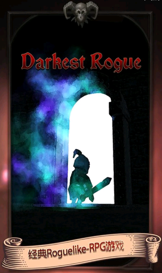 Darkest Rogue安装器(极暗地下城官方版) 37中文测试版