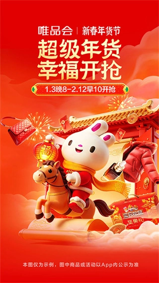 唯品会免费