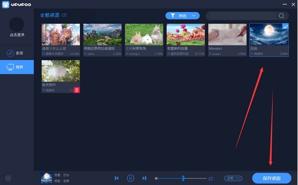 upupoo动态桌面壁纸 v1.4.0.2免费版