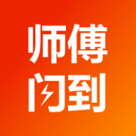 师傅闪到app师傅版 1.1.3安卓版