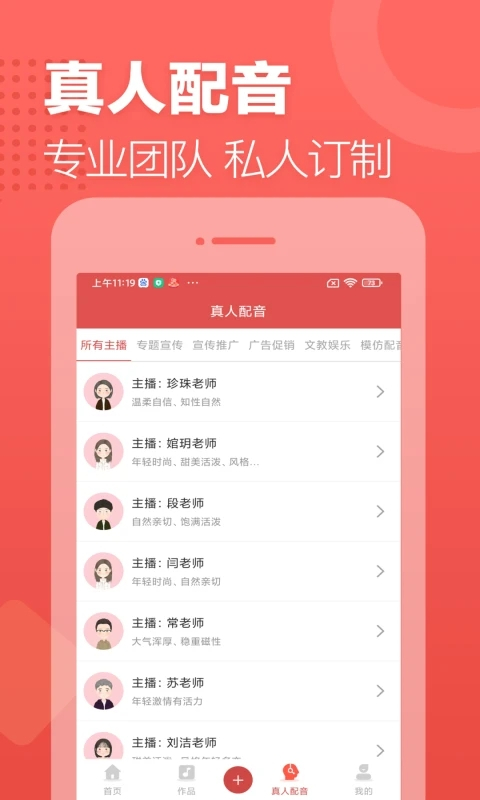 广告叫卖录音最新版