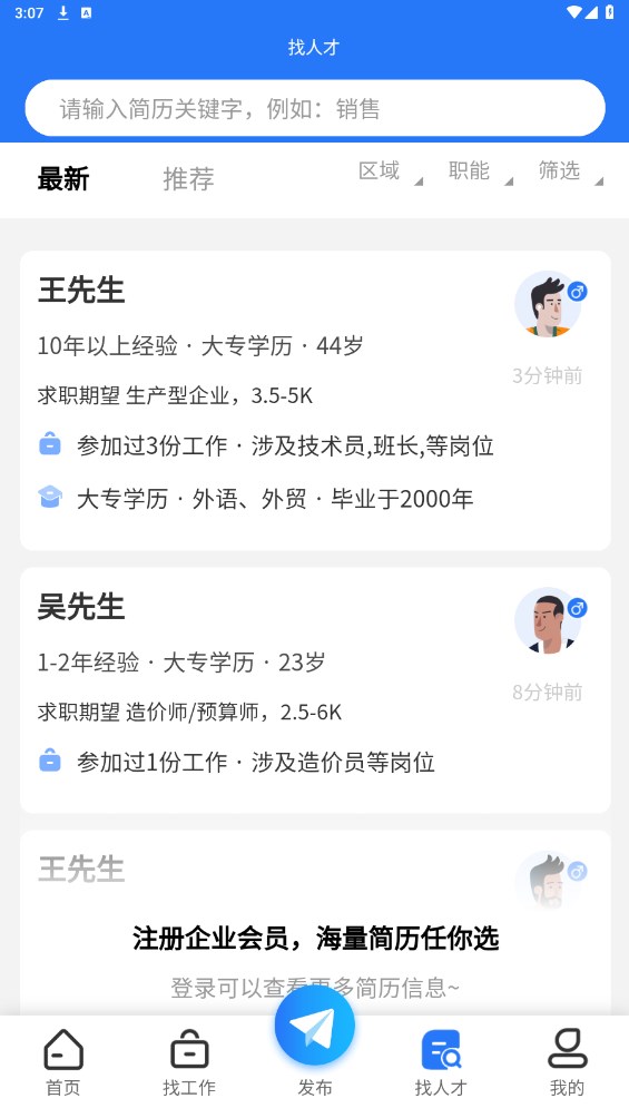 淮南人才网最新版 5.4.4客户端