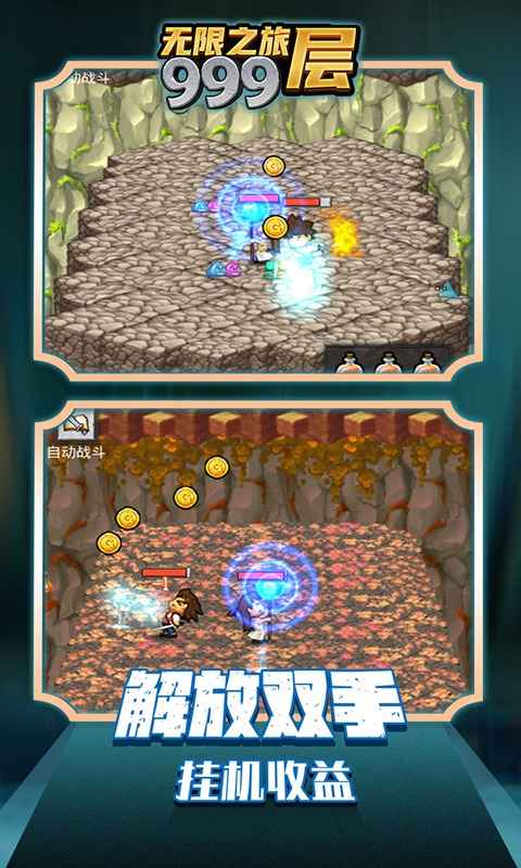 无限之旅999层试玩版 1.0.0安卓版