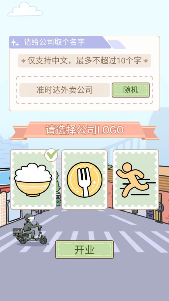 外卖大亨官方版 1.0.2安卓版