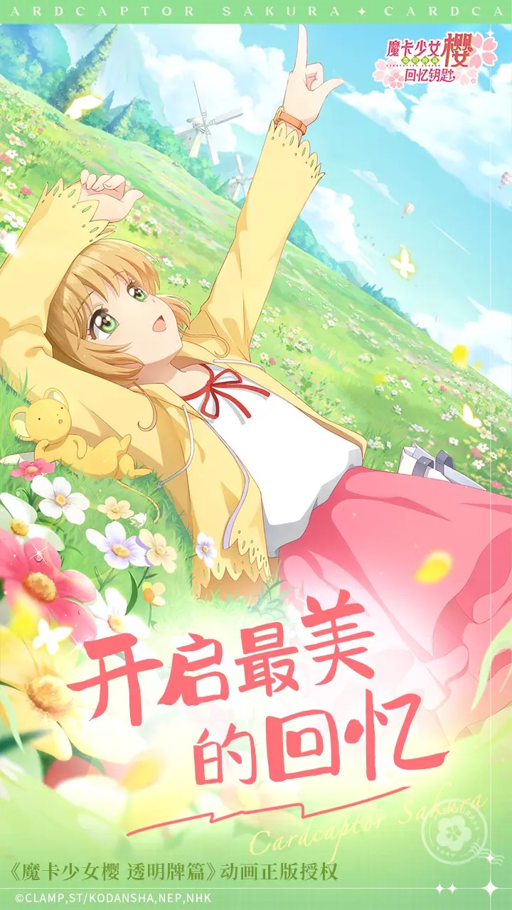 魔卡少女樱回忆钥匙官方版 3.4.0最新版