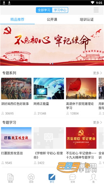 党员e家app最新版本