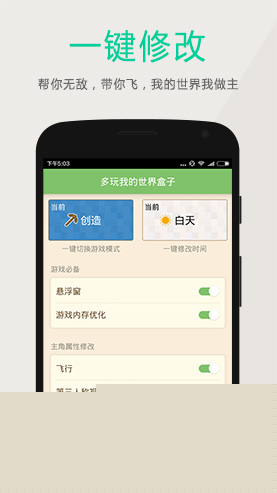 多玩我的世界盒子3.1.8