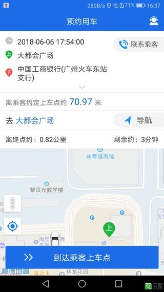 广东公务用车最新版本 1.0.15.1安卓版