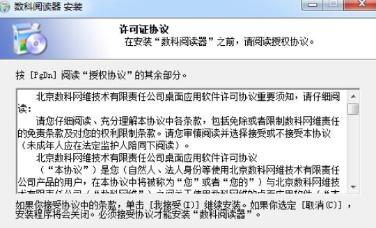 数科OFD阅读器