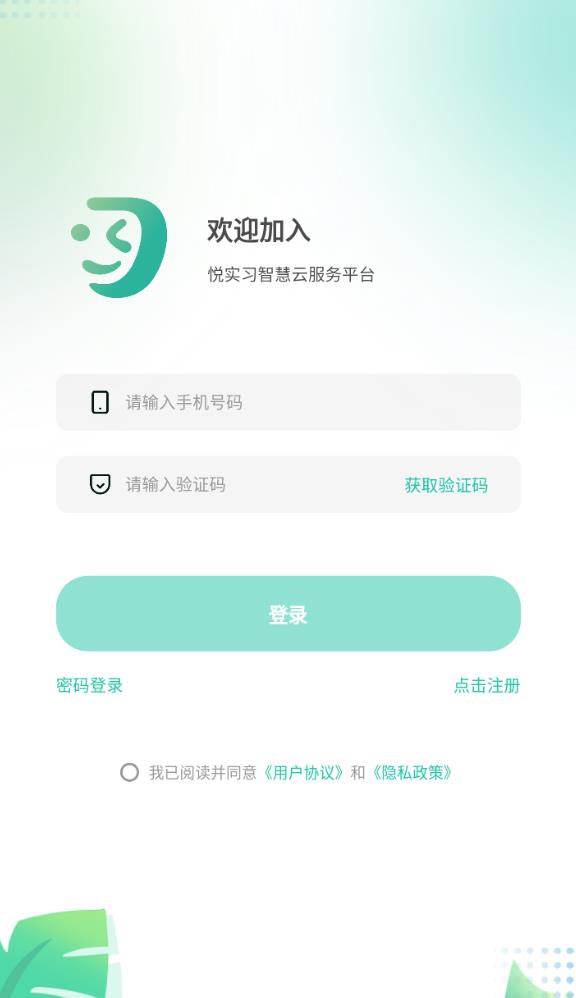 悦实习 1.0.2安卓版