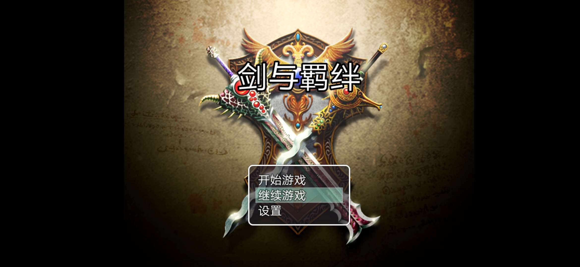 剑与羁绊内置作弊菜单版