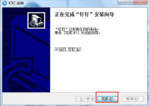 钉钉电脑版 v5.1.33.13免费版