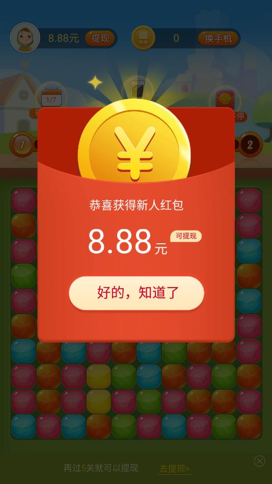 糖果消消看官方版 2.6.3安卓版