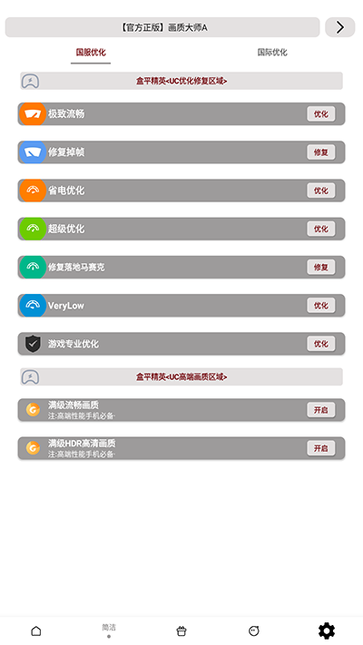 画质大师A新版本