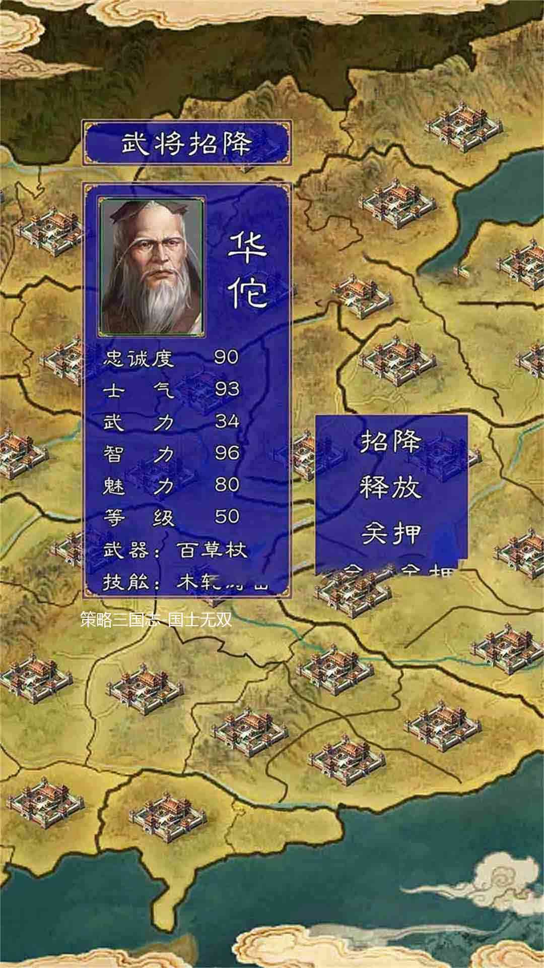 策略三国志国士无双安卓版