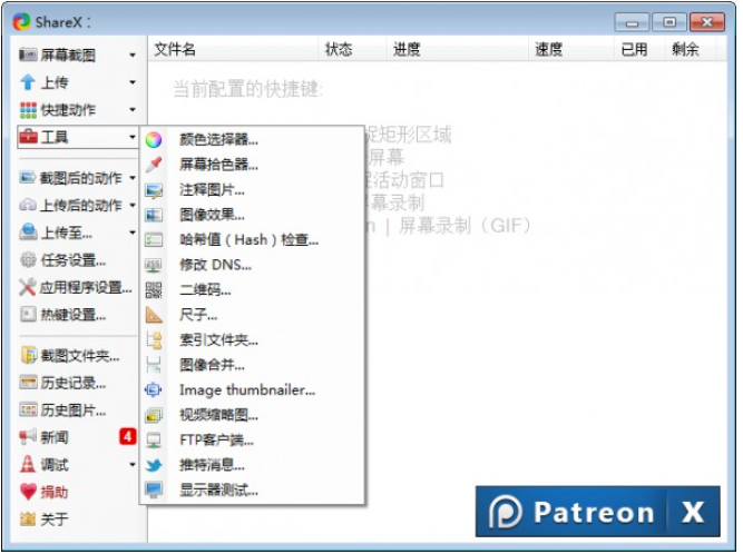 ShareX v15.0免费版