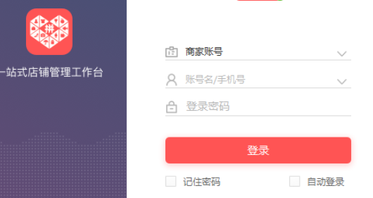 拼多多商家工作台