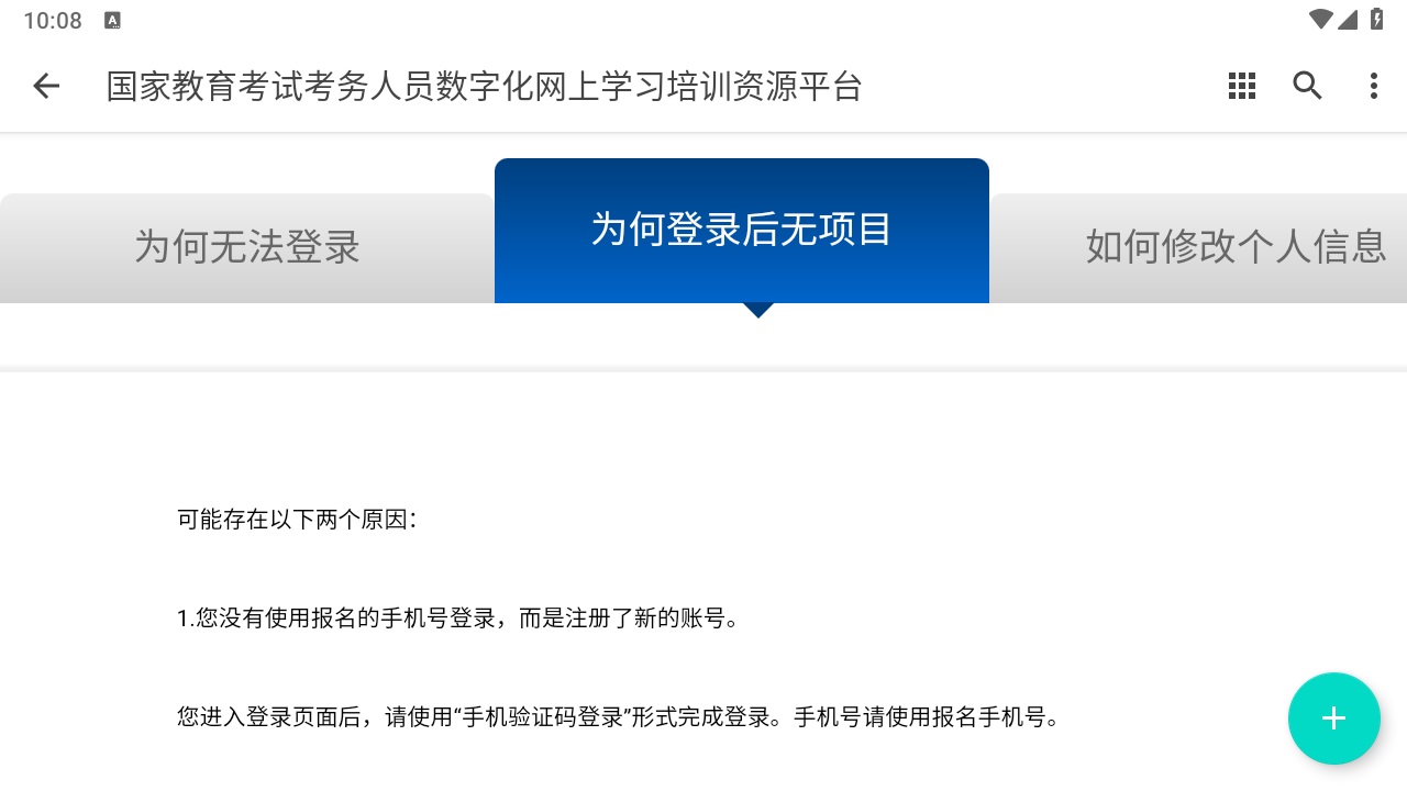 国家教育考试考务人员数字化网上学习培训资源平台 1.0.0安卓版