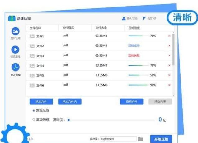 迅捷压缩 v2.2.6.3共享版