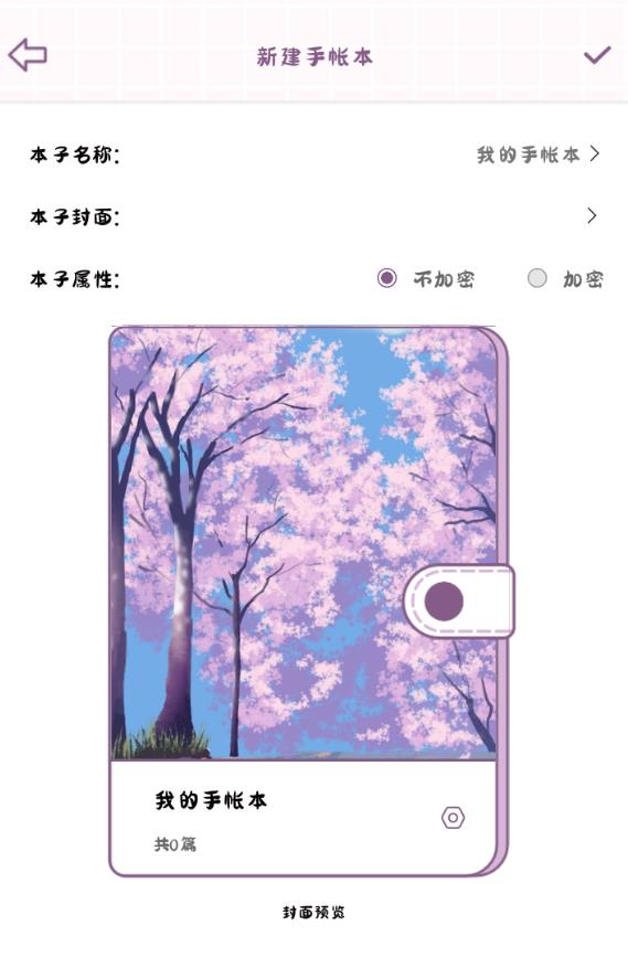樱花手帐软件免费