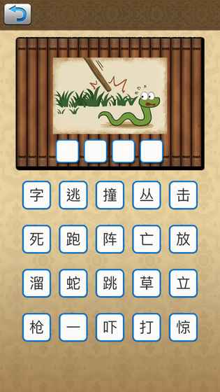 识图猜成语v1.2