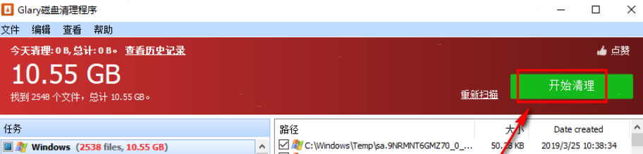 Glary磁盘清理程序 v5.0.1.225免费版