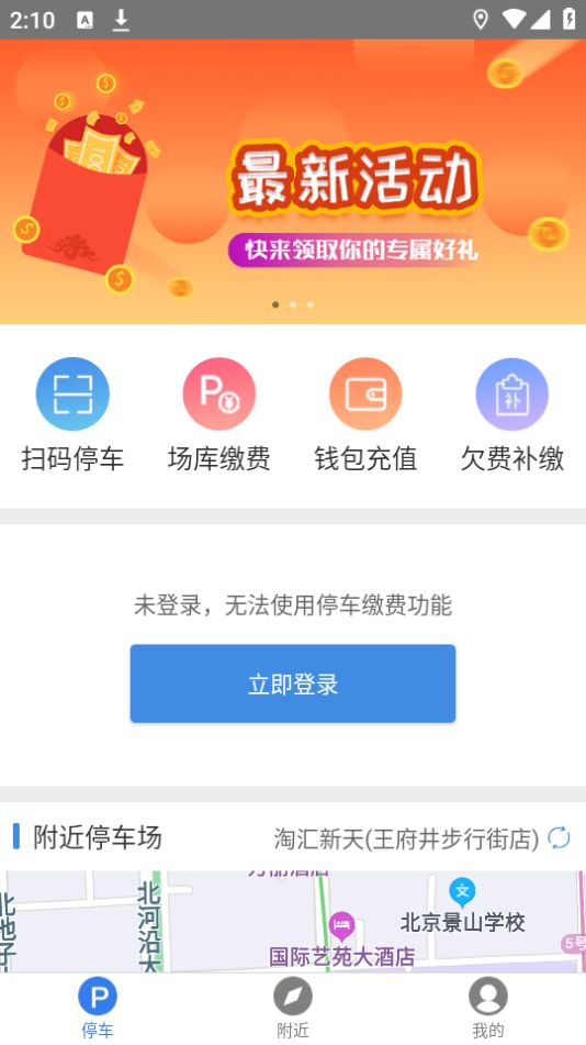 南安智慧停车最新版 1.7安卓版