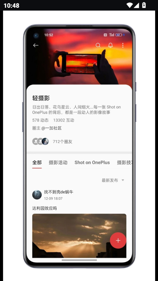 一加社区(OnePlus Community)v4.47.0官方版