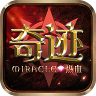 热血奇迹手游官方版 1.0.1安卓版