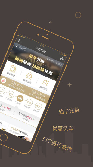 天天加油