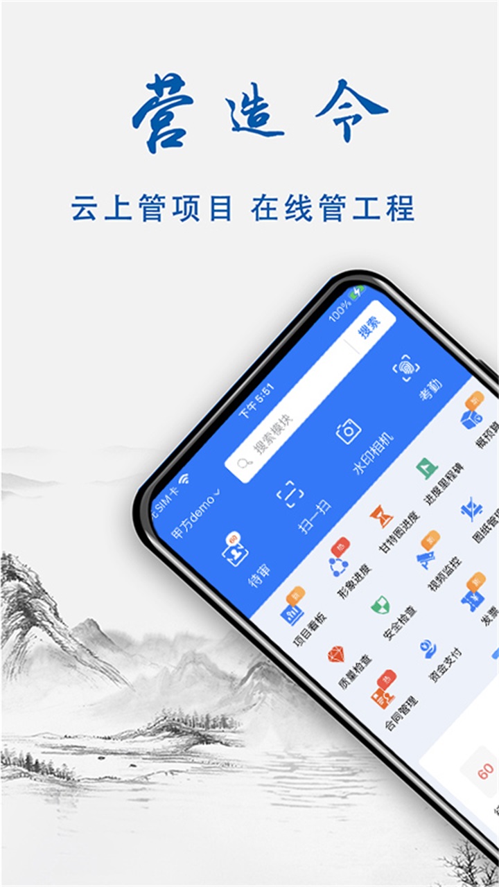 建文营造令 3.1.23032701安卓版