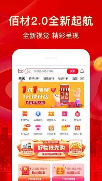 佰材网 ios版