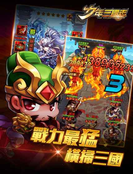 少年三国志上线送10亿v1.0