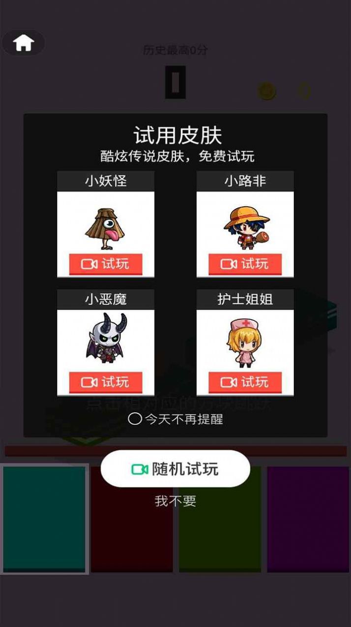 跳得比你远手游 1.0安卓版