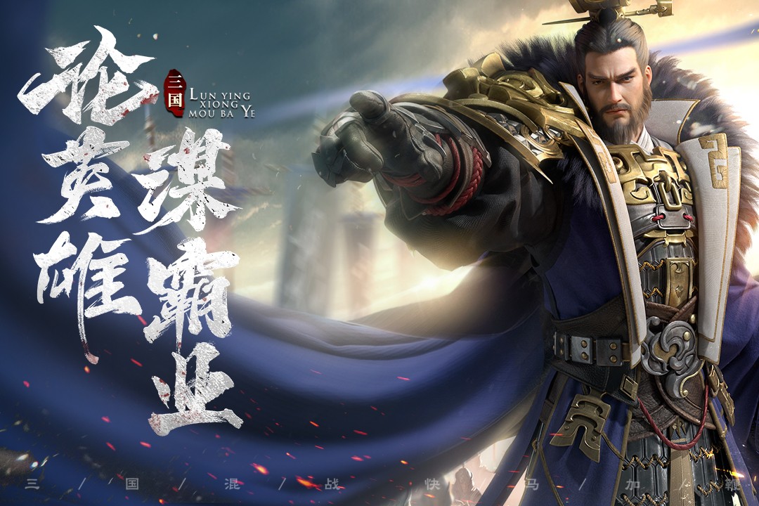 霸业手游